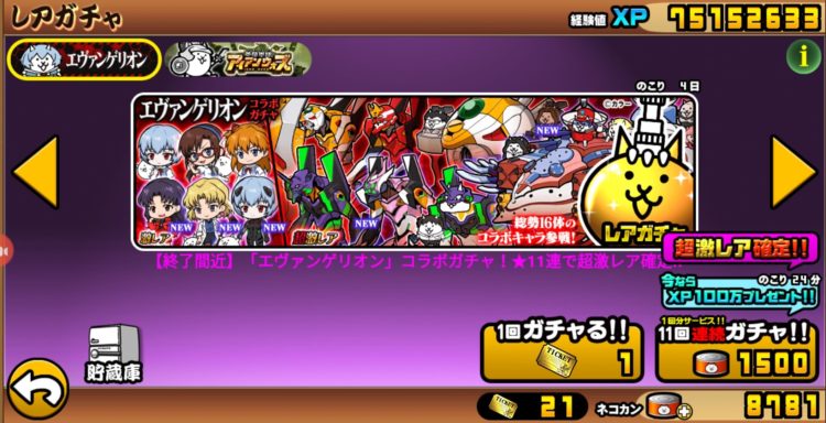 にゃんこ大戦争 エヴァンゲリオンコラボガチャ 確定33連 来るか 初号機と弐号機 また会えるよ 超極ムズ簡単攻略 追記で99連まで 5番目の執事 Butler5