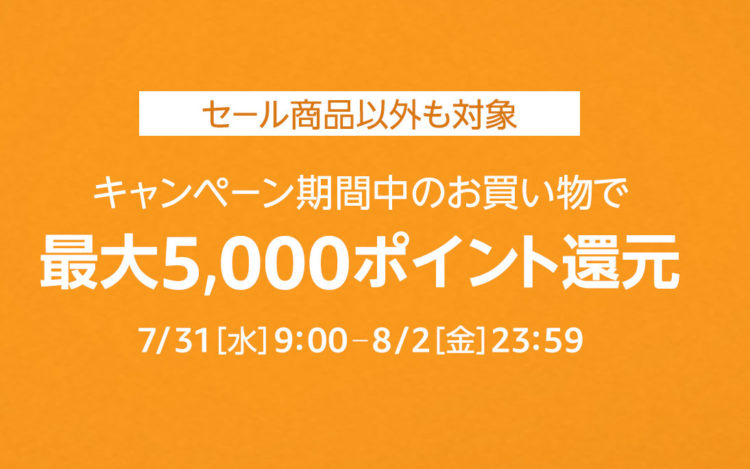 イントアップキャンペーン2019.7.31