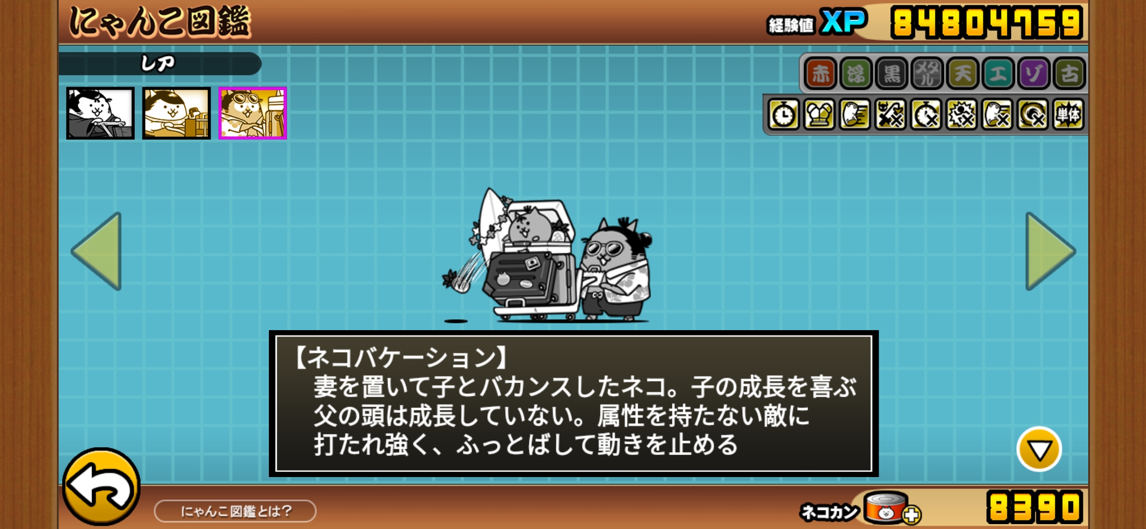 ネコワゴンサービス第三形態　ネコバケーション