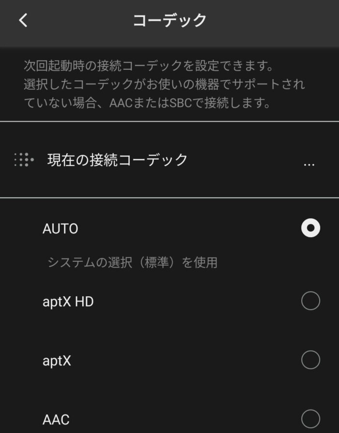 ATH-CC500BT　アプリメニュー3　コーデック