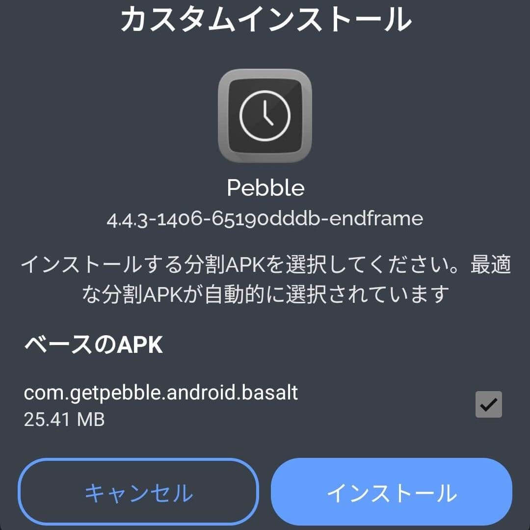 Pebbleインストール不可1